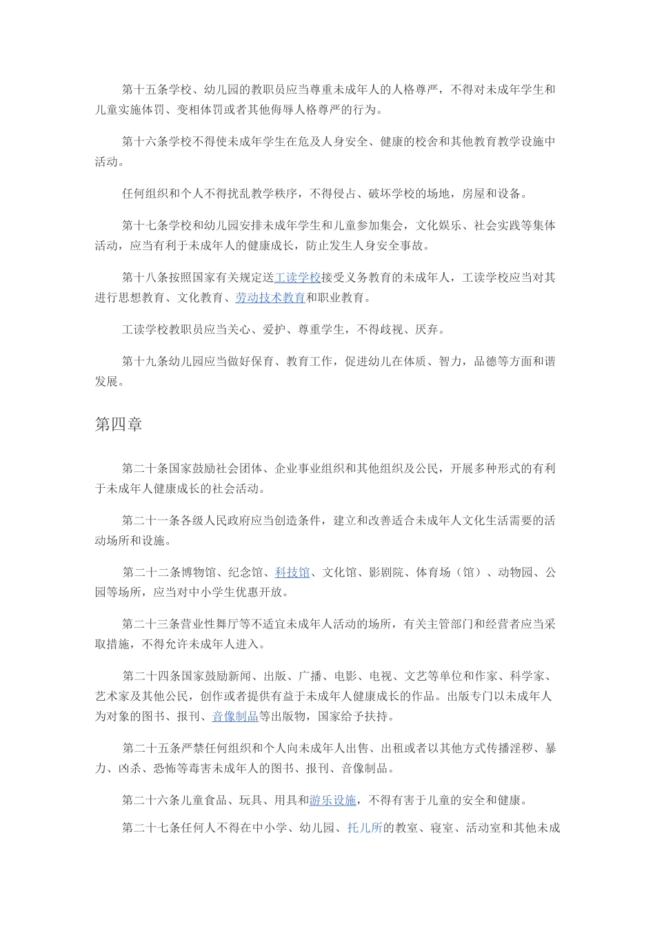 未成年保护法_第3页