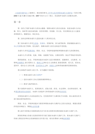 未成年保护法