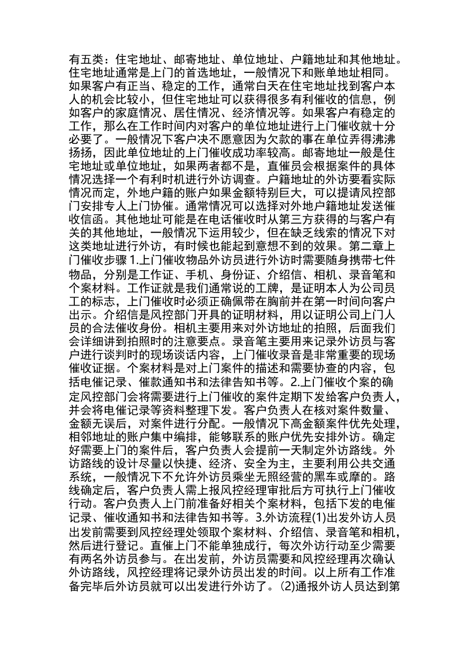 史上最全上门催收攻略,让老赖无处可逃!(上)_第2页