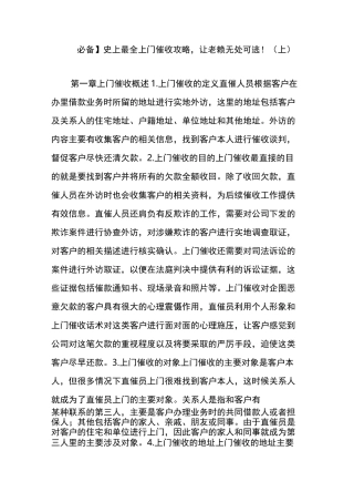 史上最全上门催收攻略,让老赖无处可逃!(上)