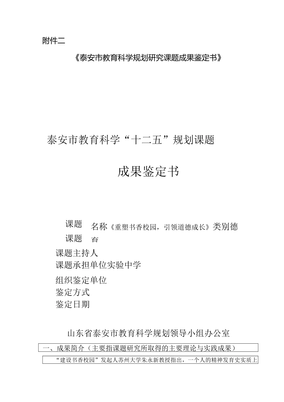 课题结题申请表 -_第2页