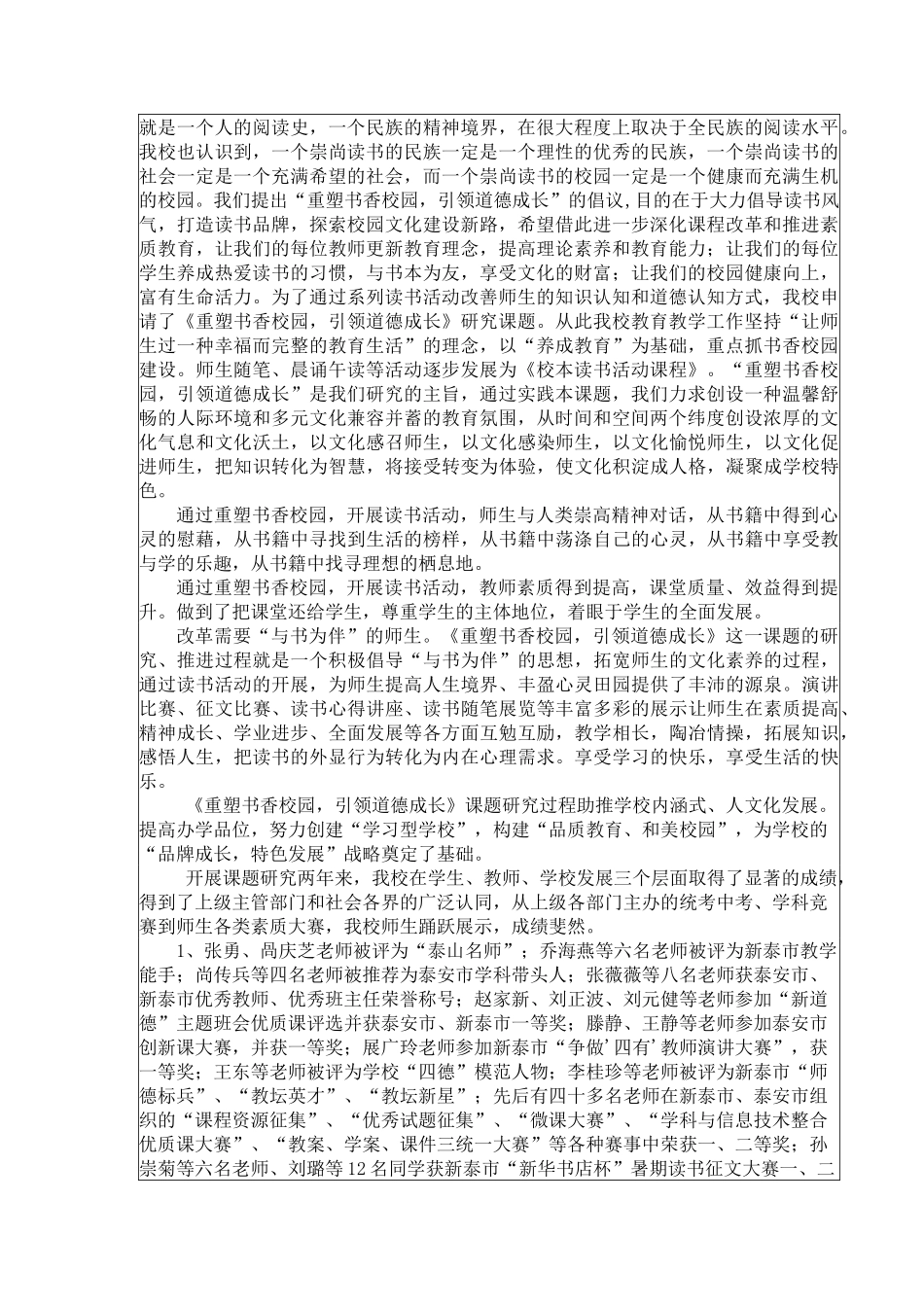 课题结题申请表 -_第3页