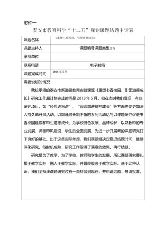 课题结题申请表 -
