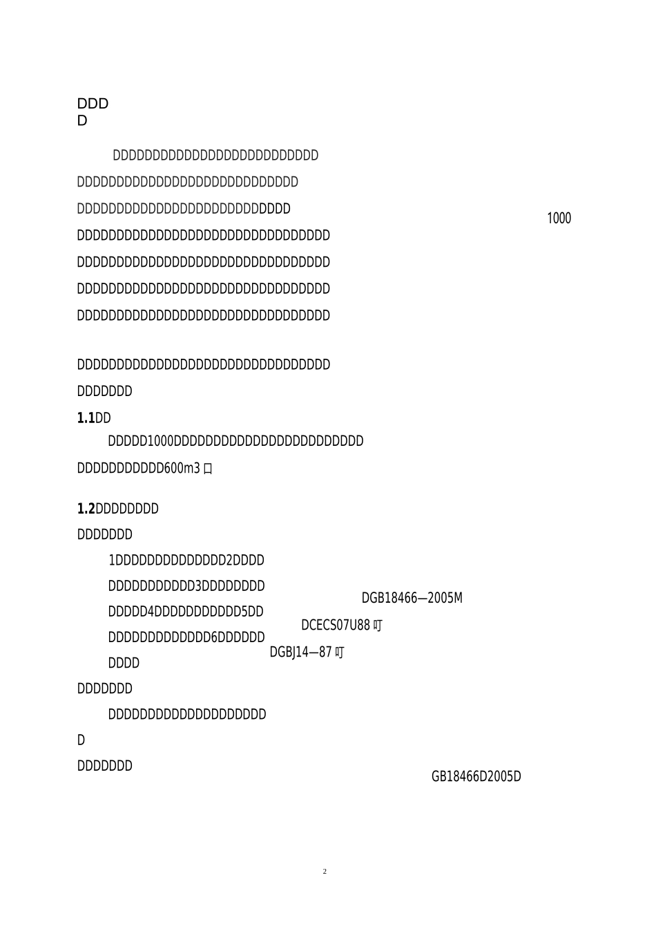 医院医院污水设计方案_第3页
