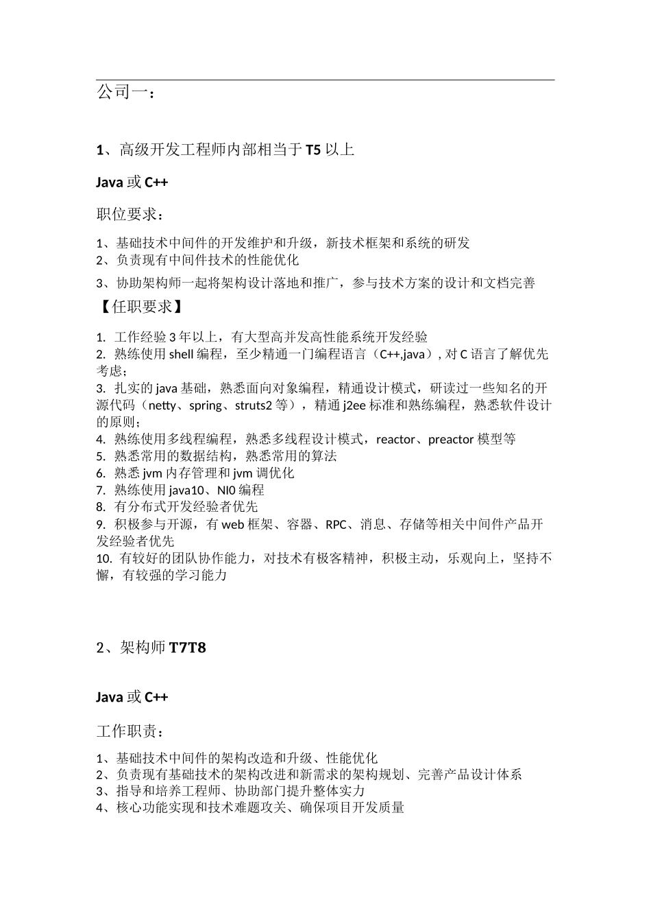 软件工程师各职位任职资格_第2页