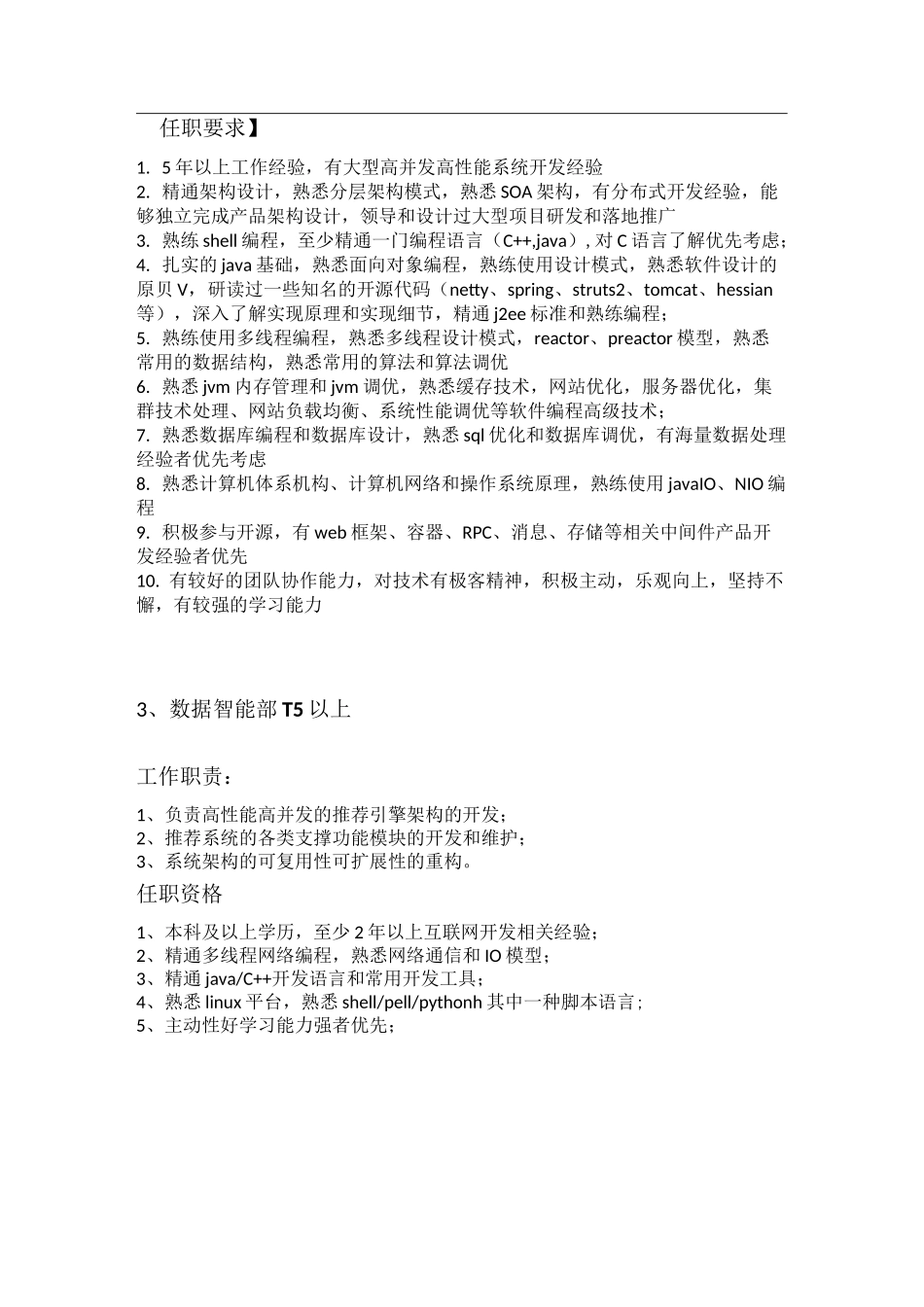 软件工程师各职位任职资格_第3页