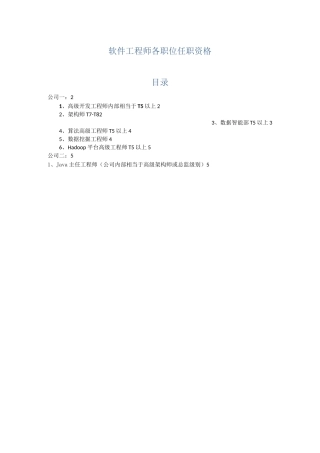 软件工程师各职位任职资格