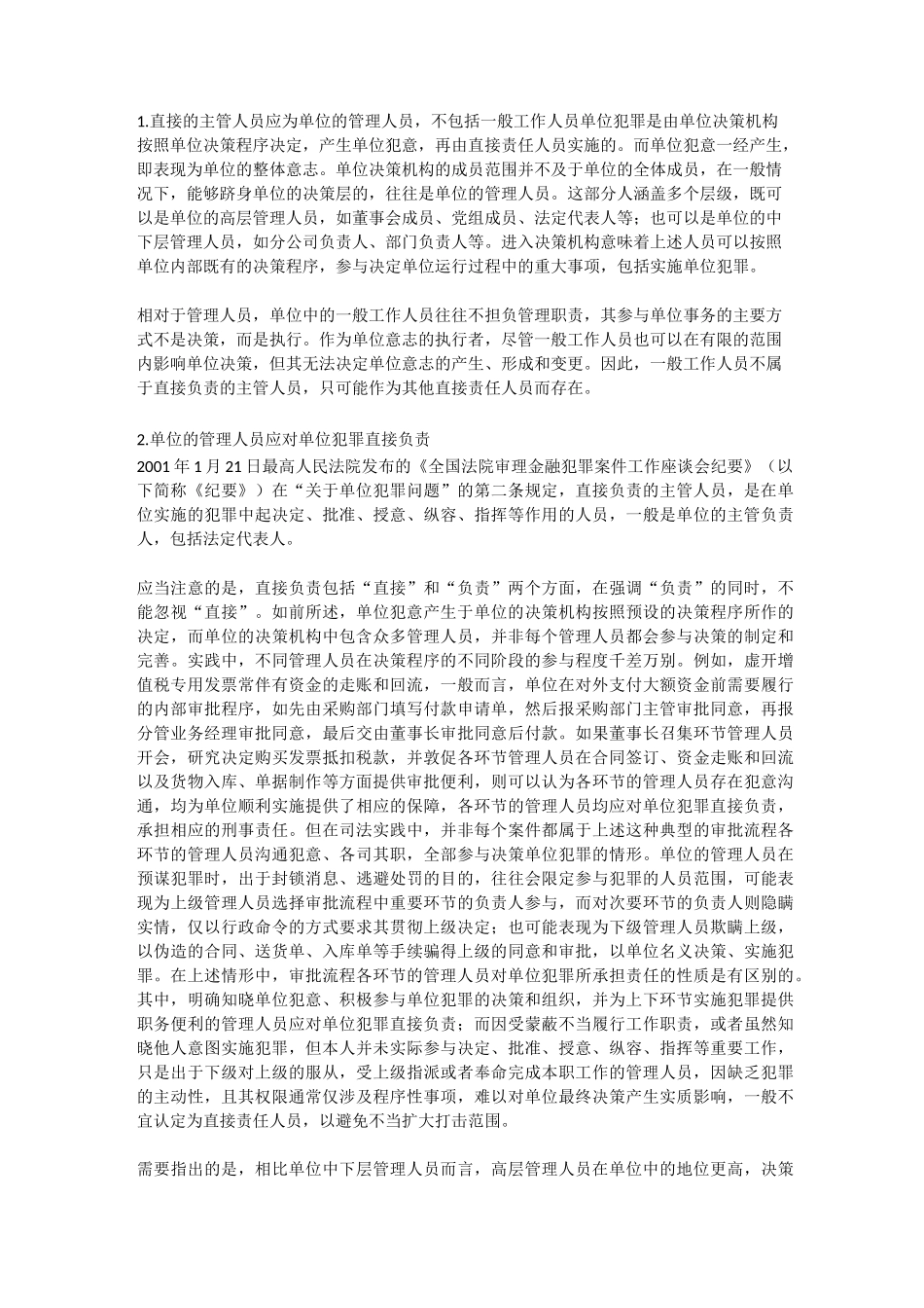 刑事审判参考(案例)177集-1284_第3页