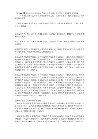 刑事审判参考(案例)177集-1284