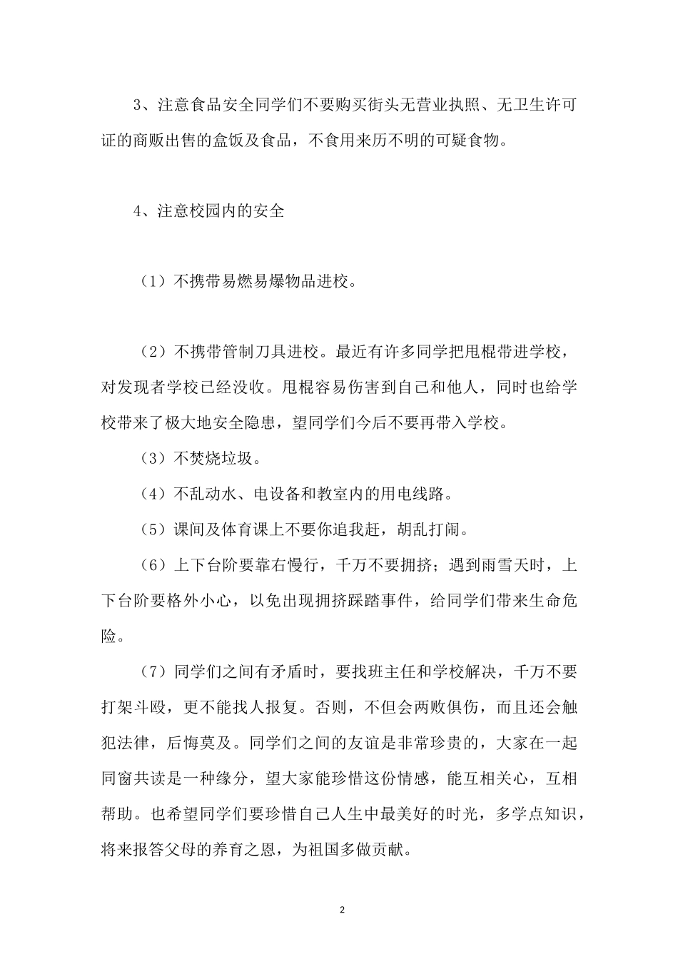 小学生安全教育内容_第2页