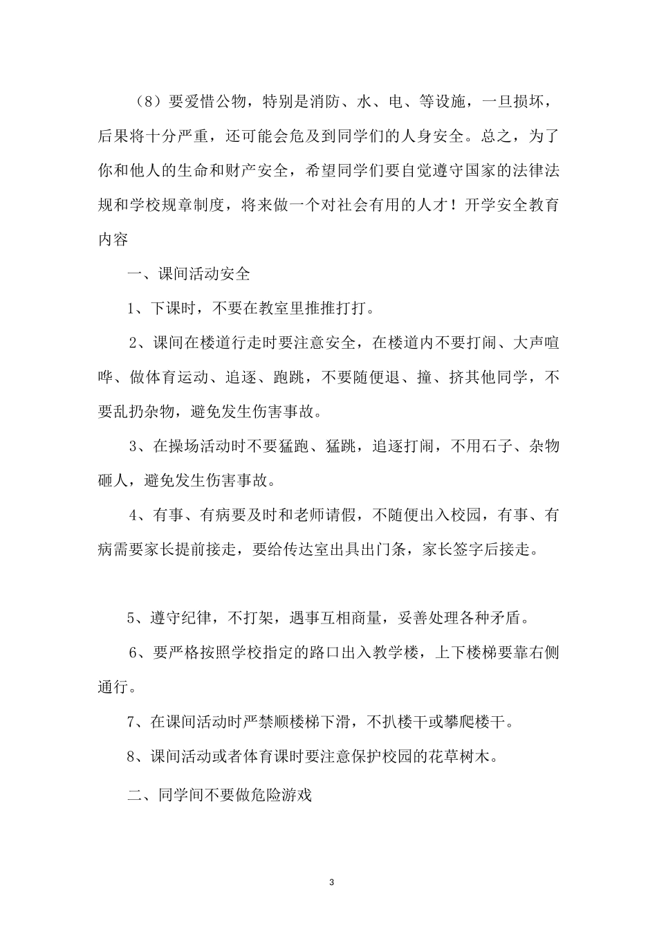 小学生安全教育内容_第3页
