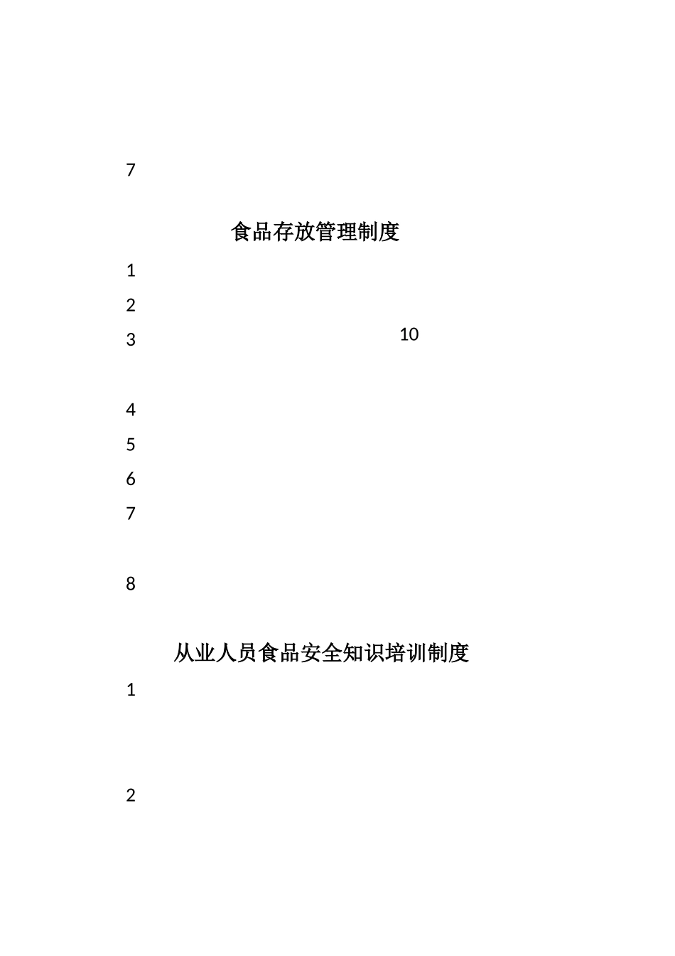淘宝夜市食品卫生管理制度_第3页