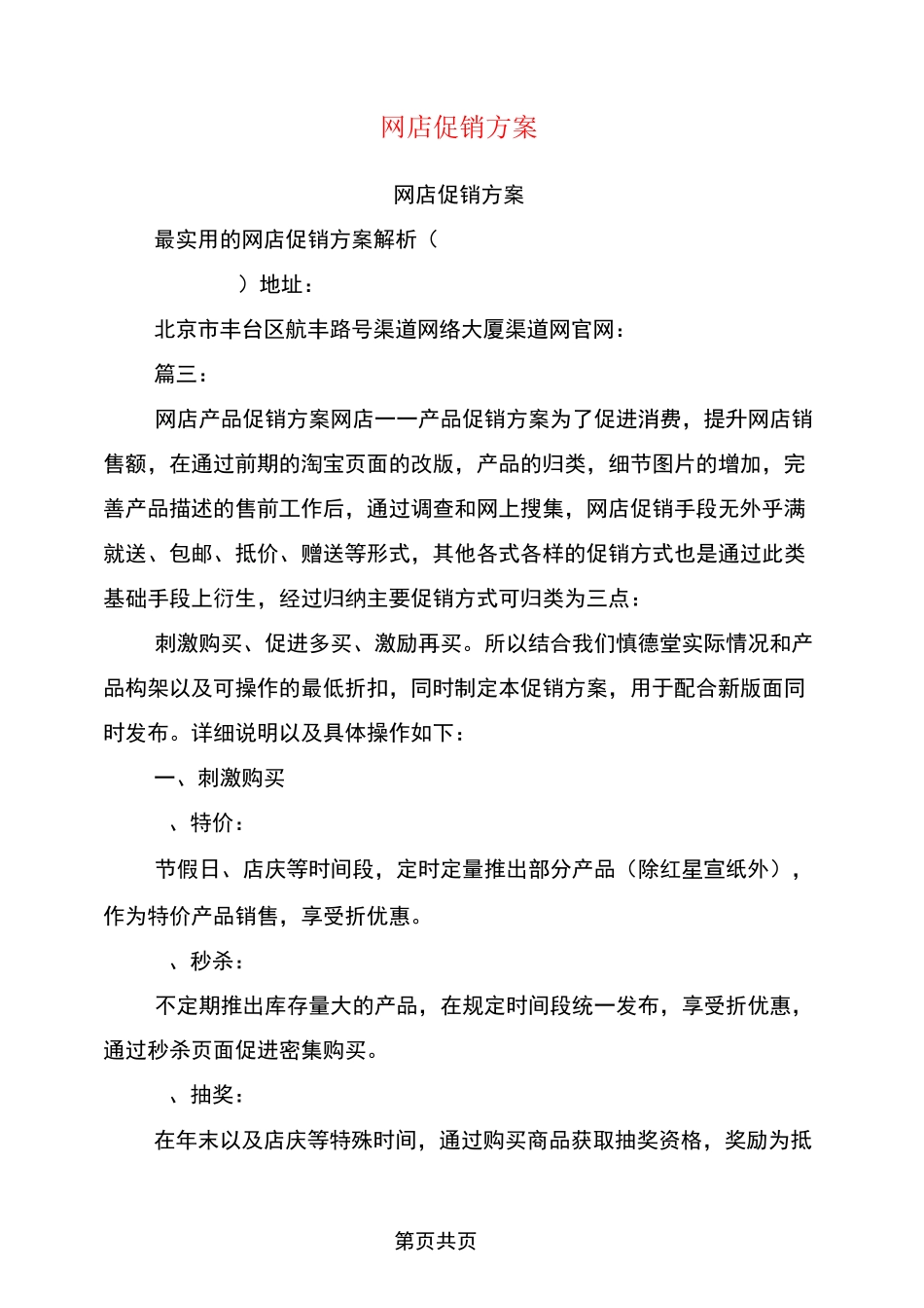 网店促销方案_第1页