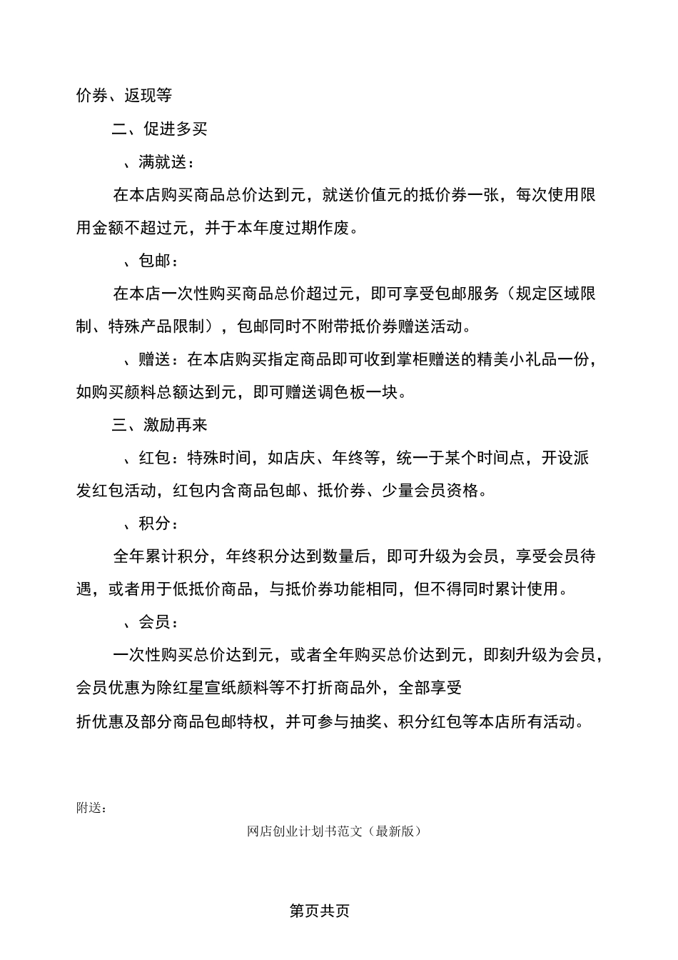 网店促销方案_第2页