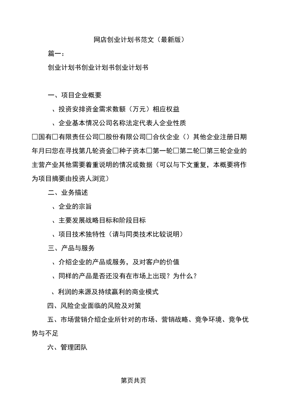 网店促销方案_第3页