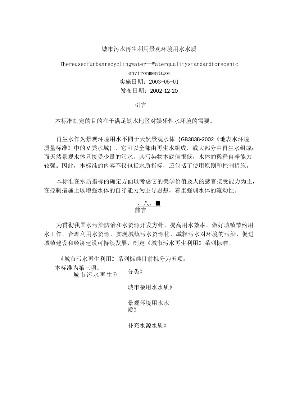 景观用水标准_第1页
