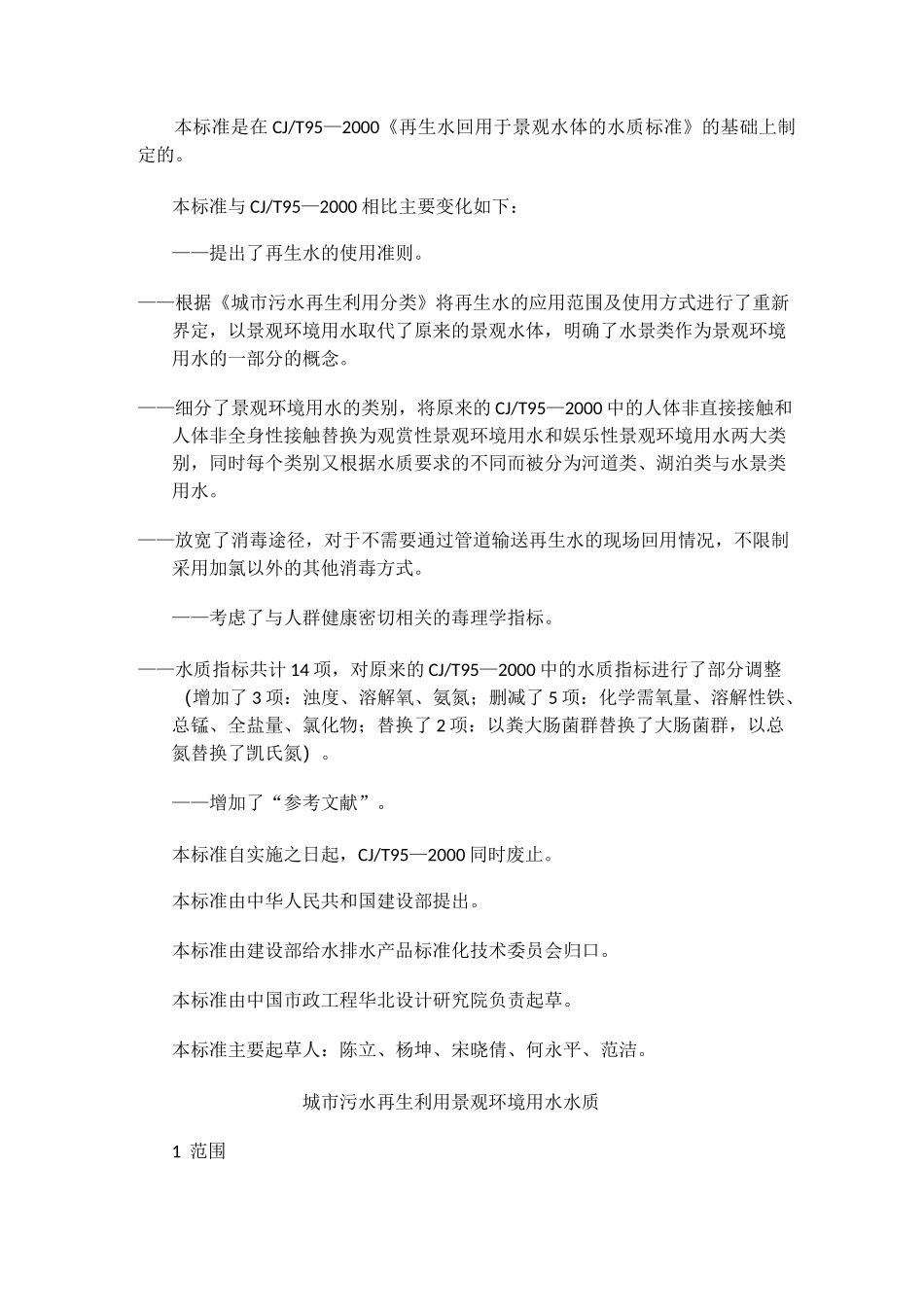 景观用水标准_第2页