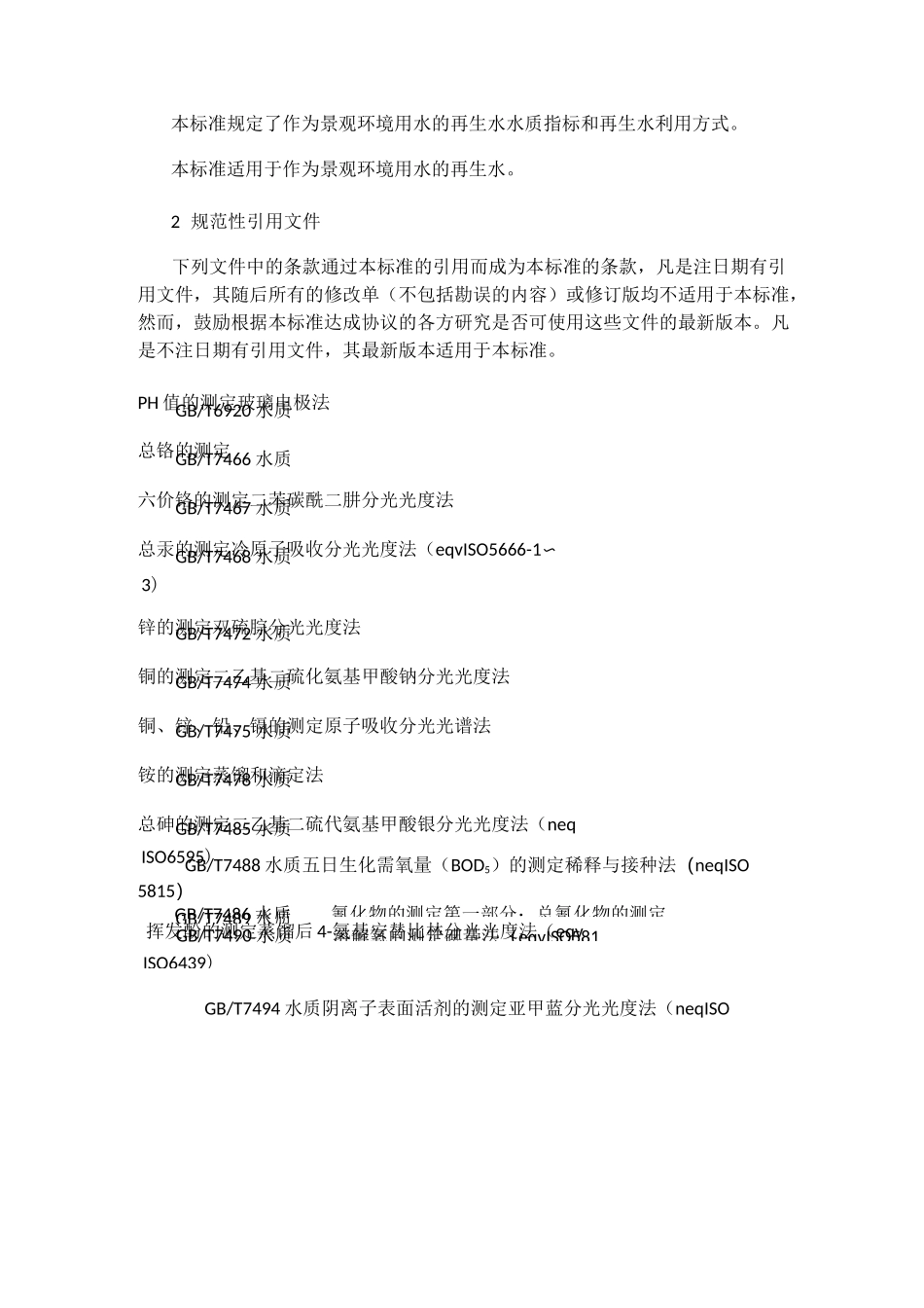 景观用水标准_第3页
