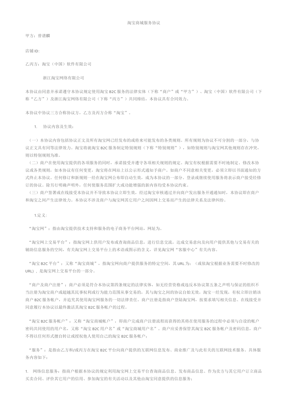 淘宝商城服务协议_第1页