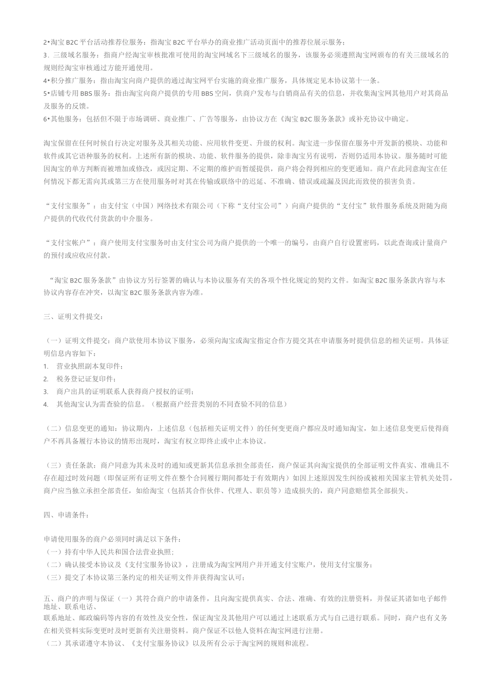 淘宝商城服务协议_第2页