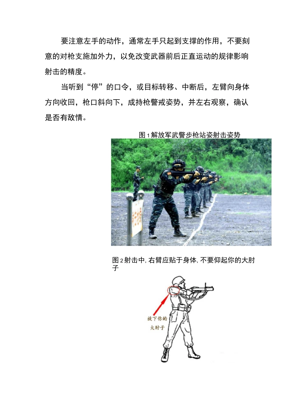 站姿、跪姿、卧姿动作要领(射击教案)_第2页