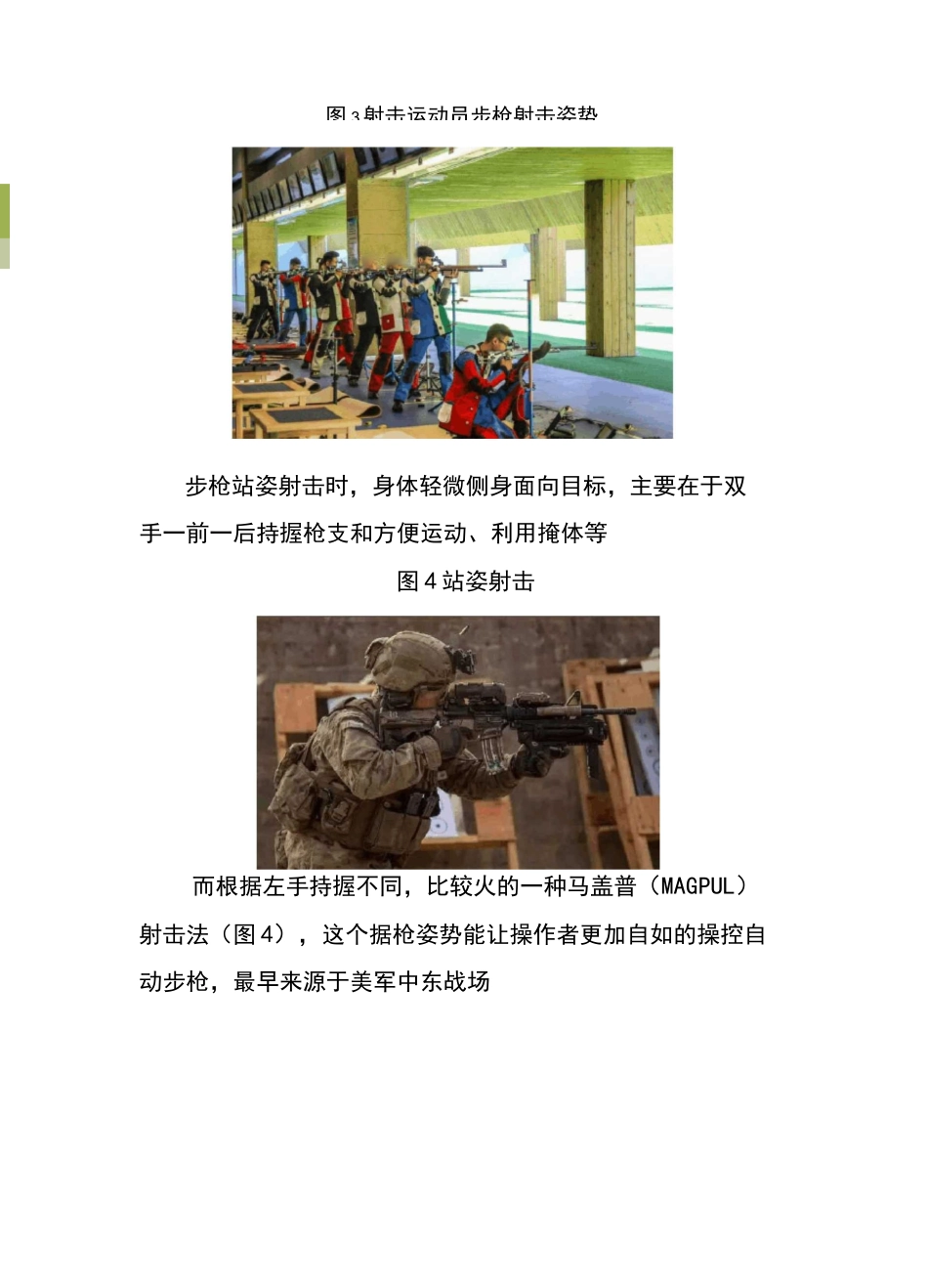 站姿、跪姿、卧姿动作要领(射击教案)_第3页