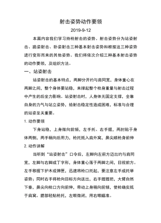 站姿、跪姿、卧姿动作要领(射击教案)