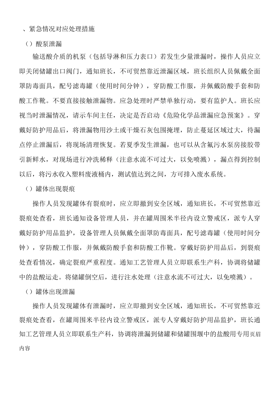 盐酸应急措施_第3页