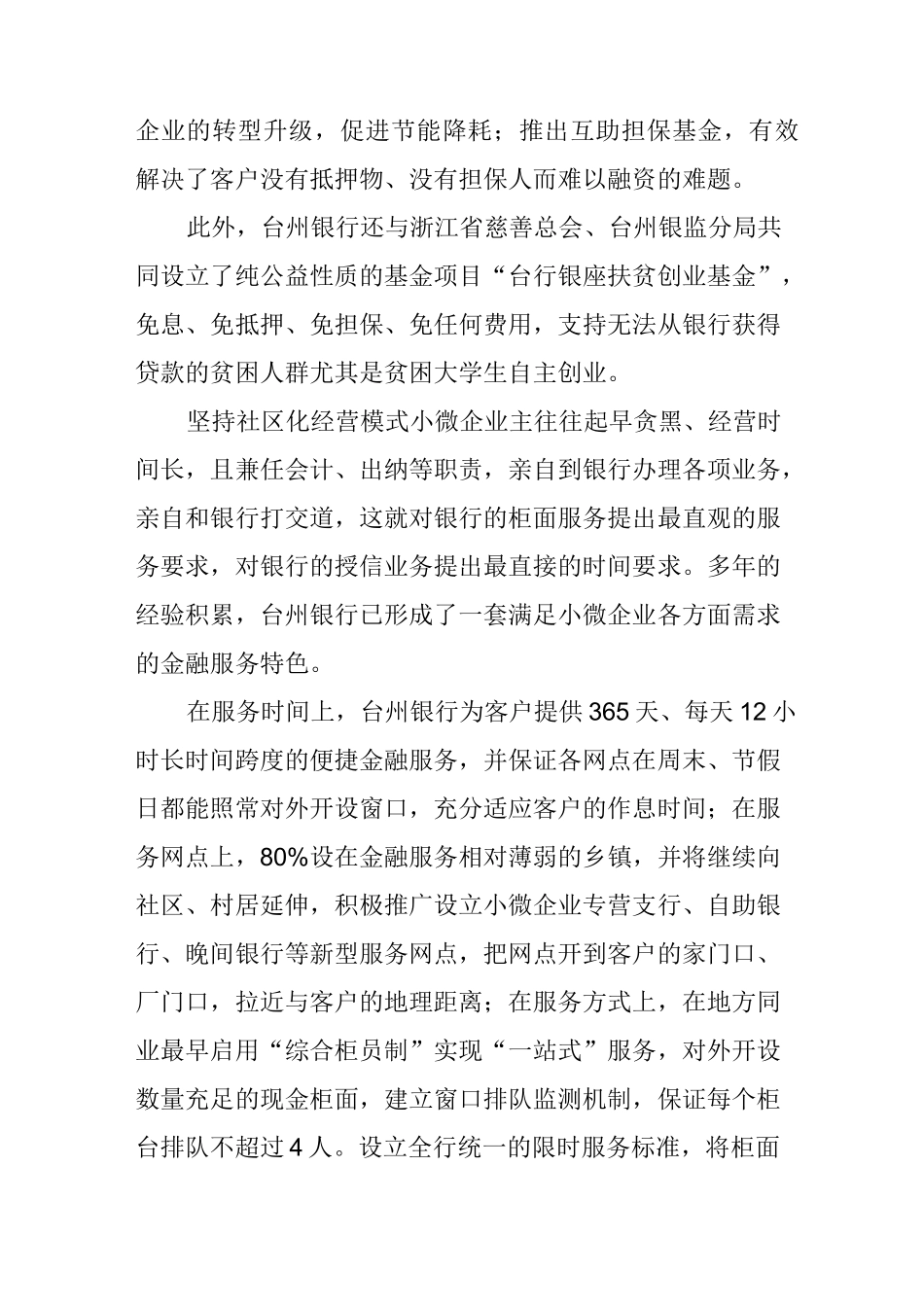 台州银行,独具特色的小微金融服务之路_第3页