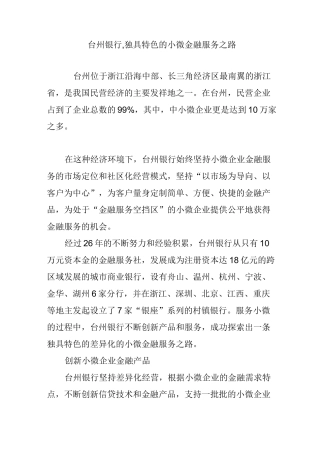 台州银行,独具特色的小微金融服务之路