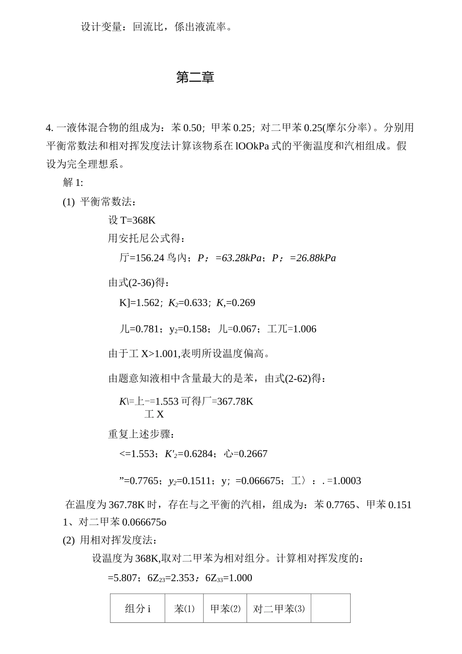 分离工程课后习题答案_第3页
