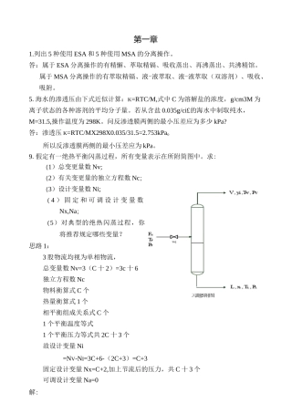 分离工程课后习题答案