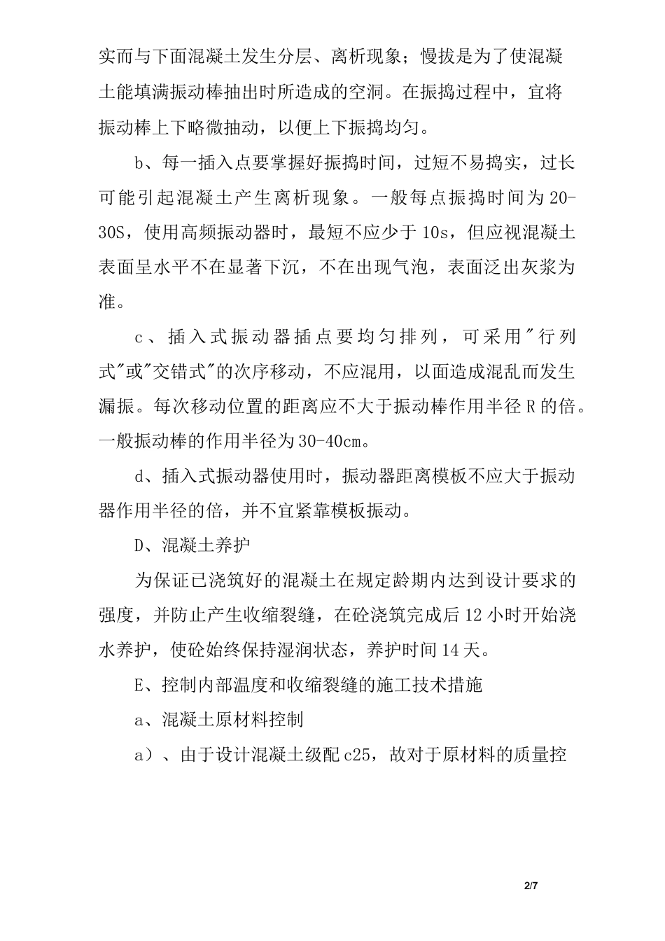 泵房钢筋混凝土工程施工方案_第2页