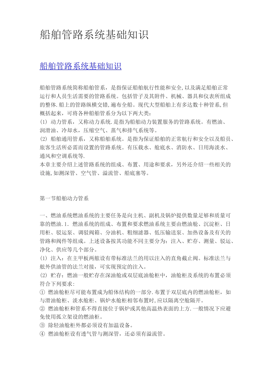 船舶管路系统基础知识_第1页