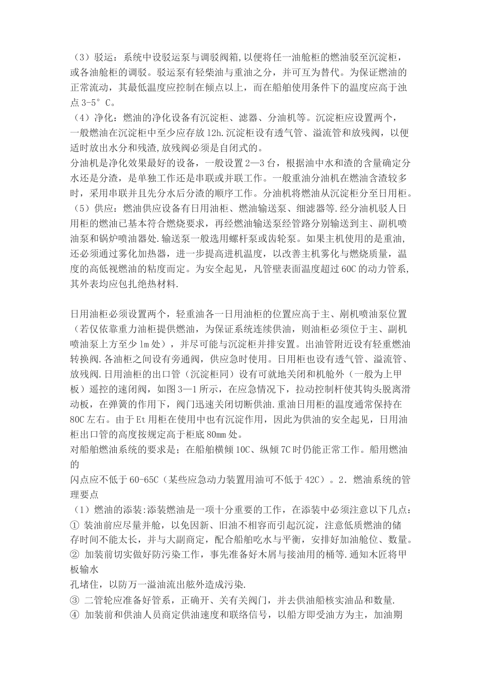 船舶管路系统基础知识_第2页