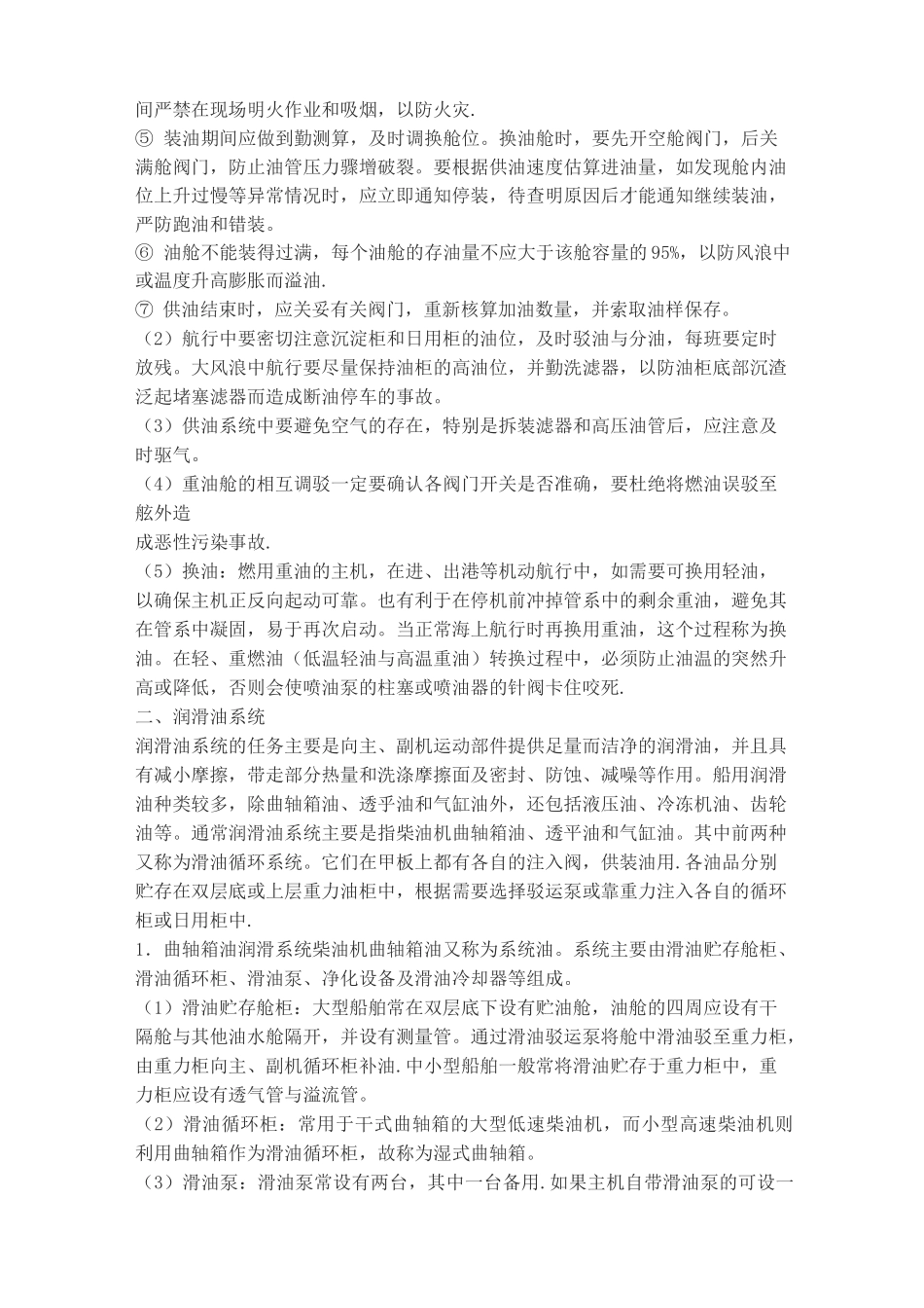 船舶管路系统基础知识_第3页