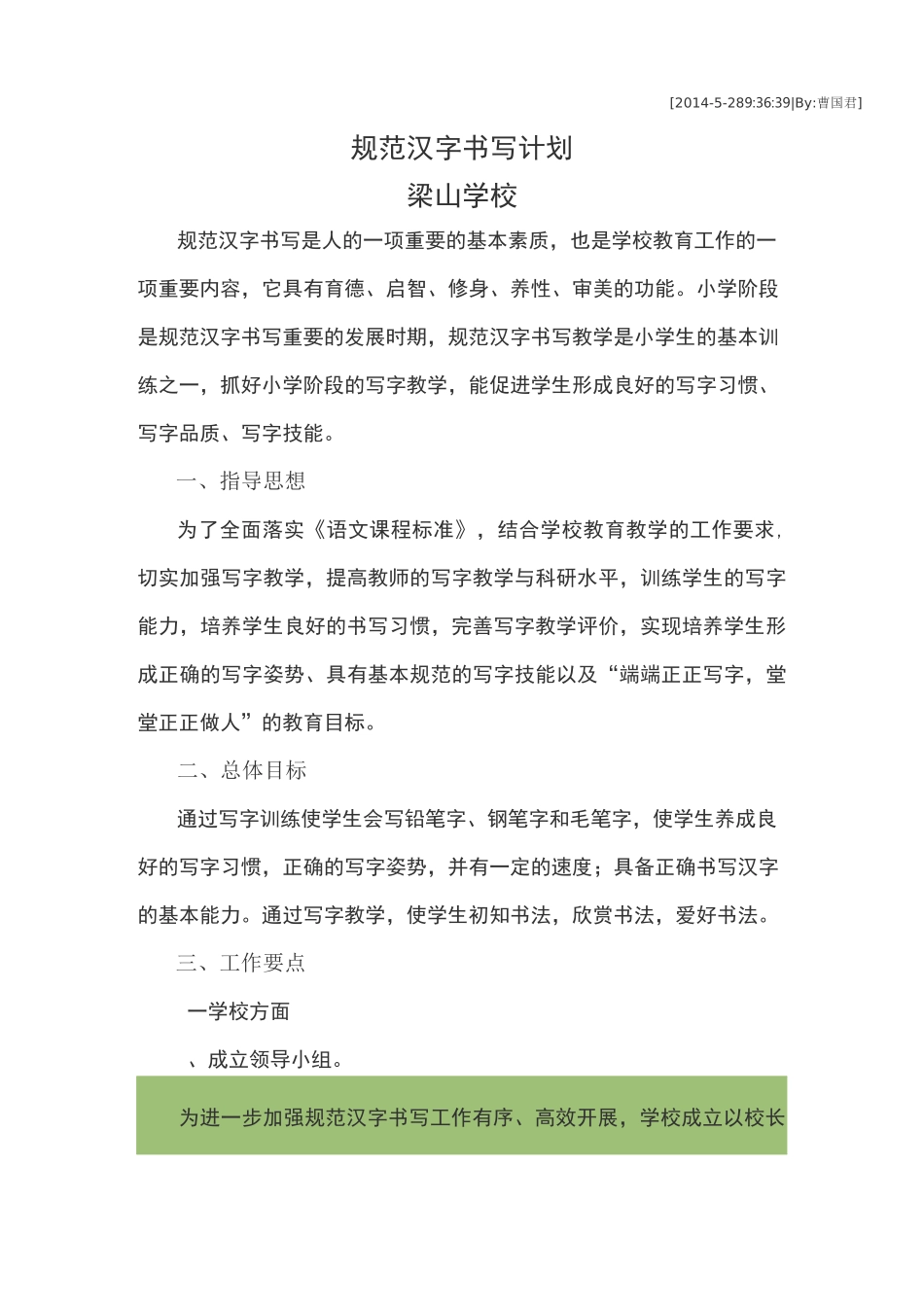 写字课工作计划 (2)_第1页