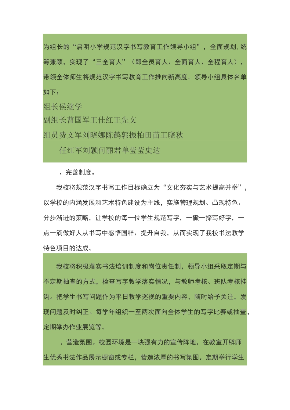 写字课工作计划 (2)_第2页