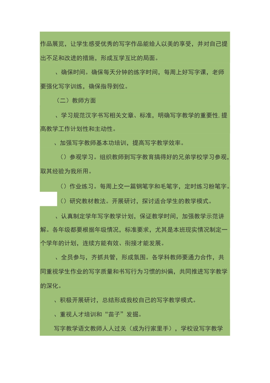 写字课工作计划 (2)_第3页