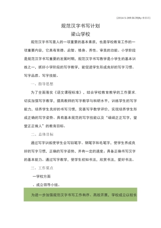 写字课工作计划 (2)
