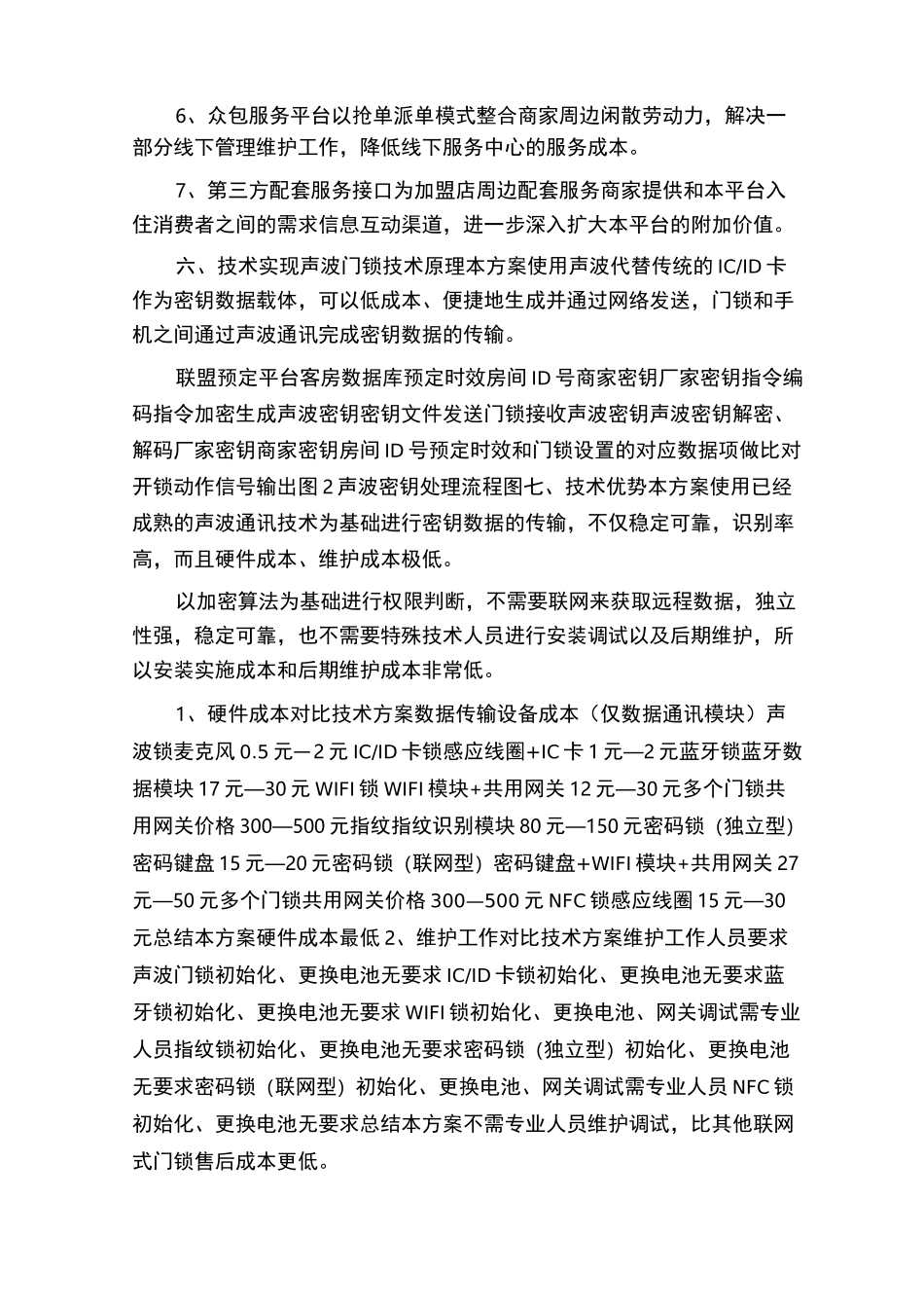 互联网+民宿商业计划书民宿计划书_第3页