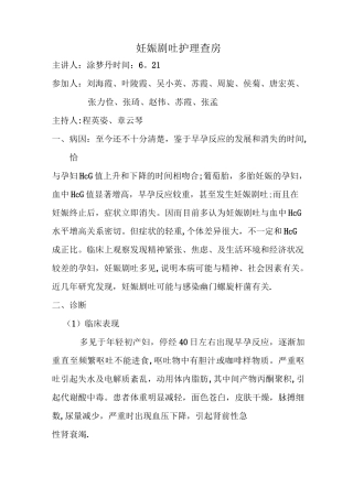 妊娠剧吐护理查房