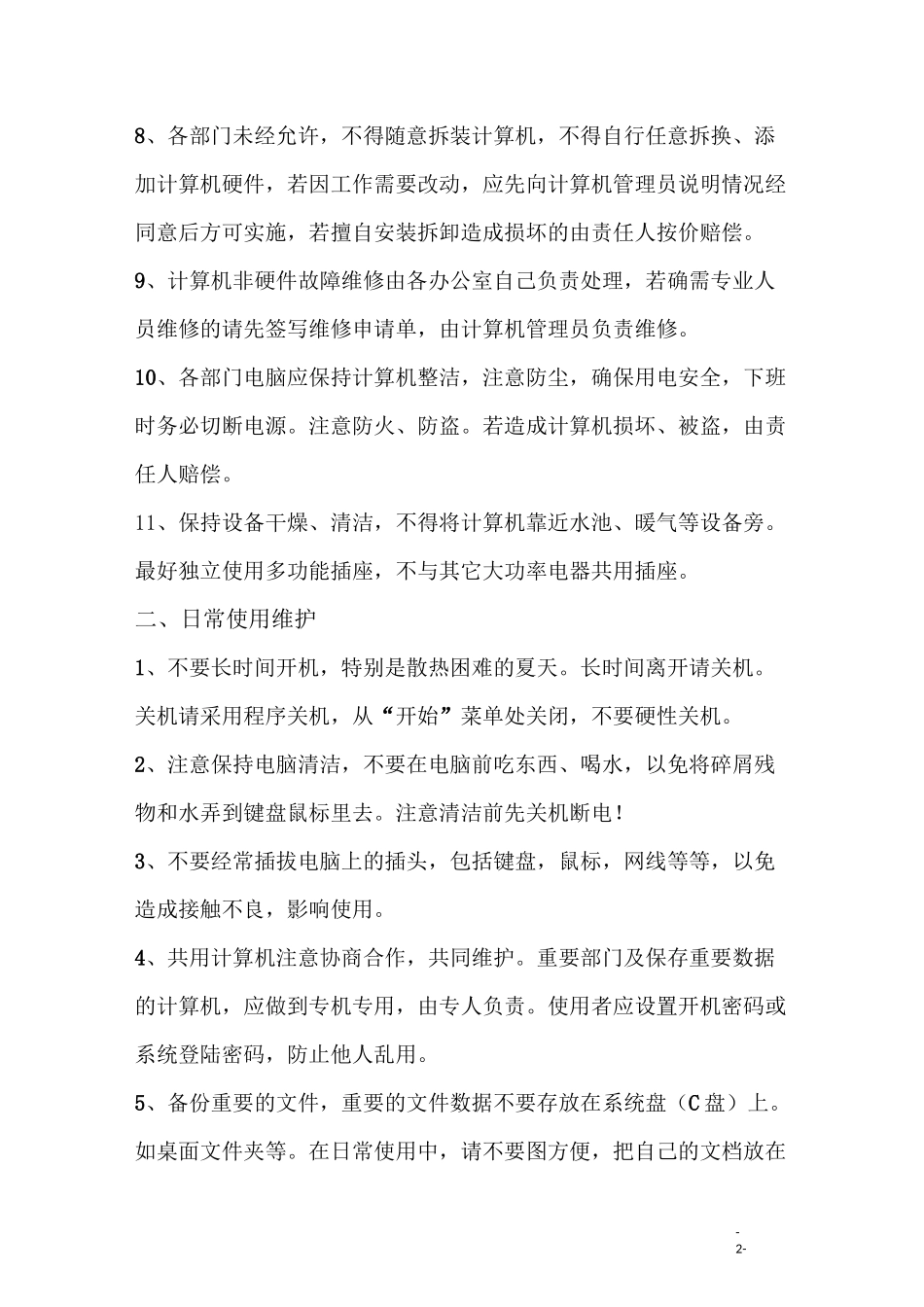 计算机操作规程_第2页