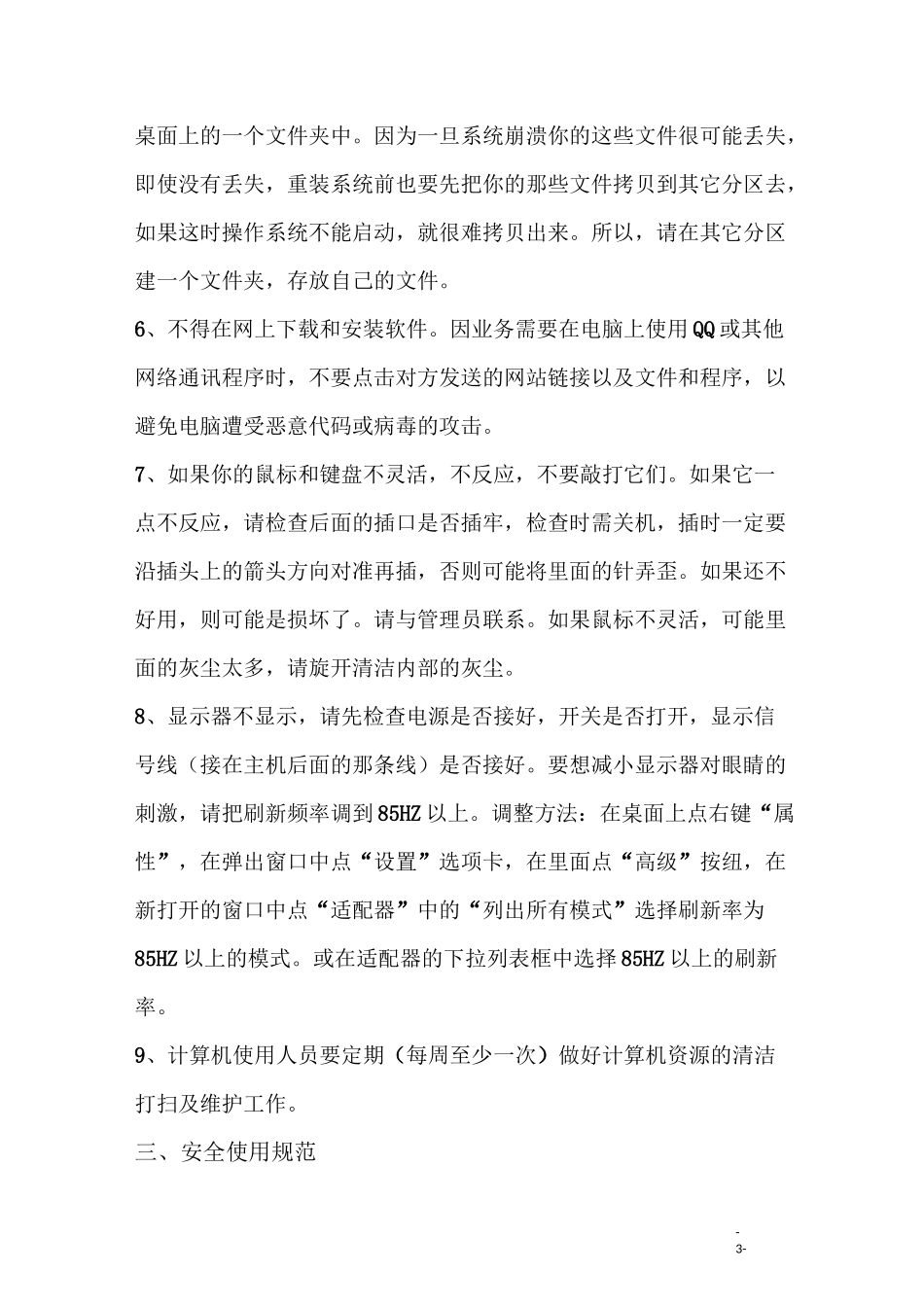 计算机操作规程_第3页