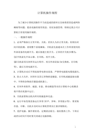 计算机操作规程