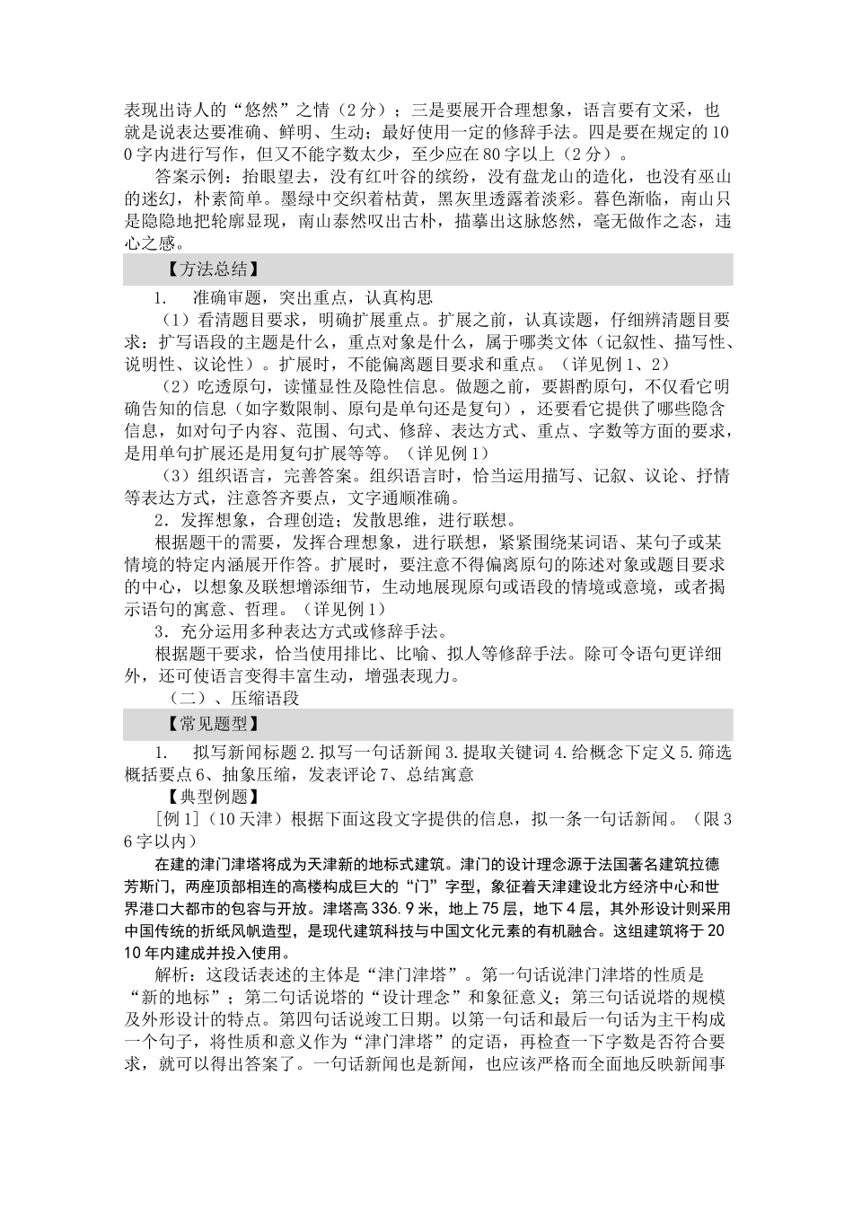 高考语言文字运用题复习方略_第2页