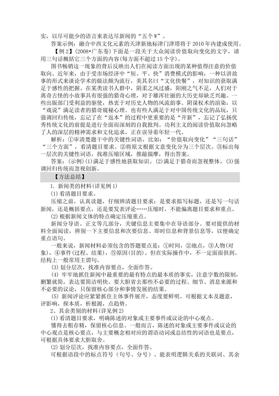 高考语言文字运用题复习方略_第3页