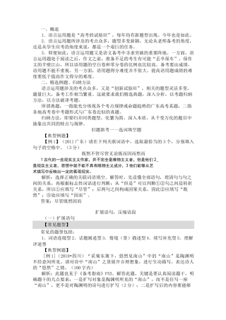 高考语言文字运用题复习方略