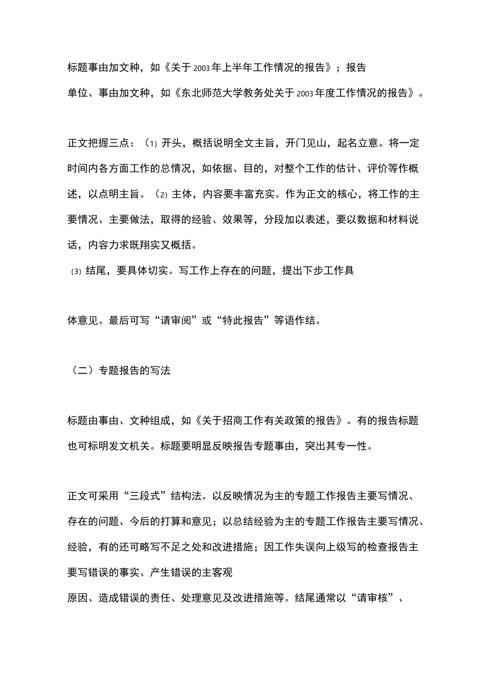 向上级反映问题的范文_第3页