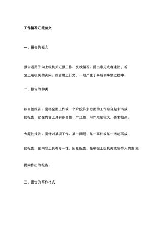 向上级反映问题的范文